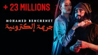 Mohamed benchenet  - Jarima Electronia  -( Music Video 2020) جريمة الكترونية