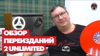 2 Unlimited . Дискография на 6 винилах от Maschina Records!