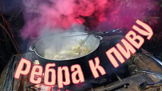 Ребрышки под пиво! Тает во рту... рецепт в казане!!!