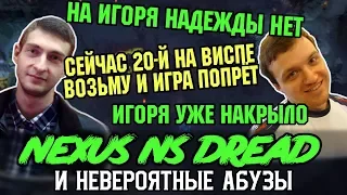 NEXUS, DREAD & NS - Невероятные стратегии в фантастическом матче по Dota 2