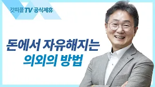 네 마음에 가득하여 (사도행전9) - 한창수목사 엠마오교회 주일설교 : 갓피플TV [공식제휴]