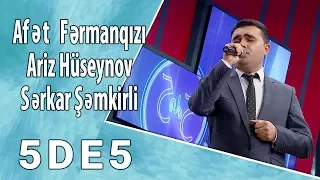 5də5 - Afət Fərmanqızı, Ariz Hüseynov, Aşıq Serkar Shemkirli  (30.10.2017)