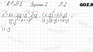 КР Вариант 2, № 2 - Алгебра 8 класс Мордкович