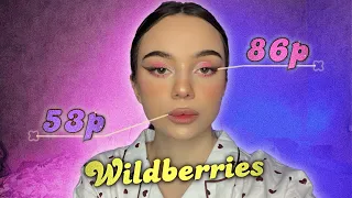 макияж самой дешевой косметикой с wildberries 🎀💅🏻 | make up за 1000₽