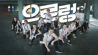 [KPOP IN PUBLIC] EXO 엑소 '으르렁 (Growl)' DANCE COVER by ELYSIUM