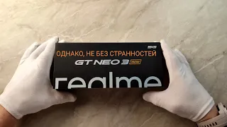 Realme gt neo 3! Один из лучших, но не самый!