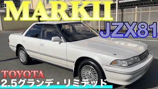 【2.5グランデ・リミテッド】TOYOTA マークⅡ JZX81