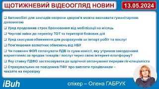 13.05.2024. Бухгалтерські новини. Відеоогляд