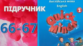 Quick Minds 2 Unit 7 In the countryside. Lessons 5-6 pp. 66-67 Pupil's Book Відеоурок