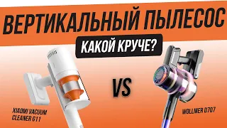 Выбираем лучший вертикальный пылесос (2023) | Суровый тест: Xiaomi Vacuum Cleaner G11 и Wollmer D707