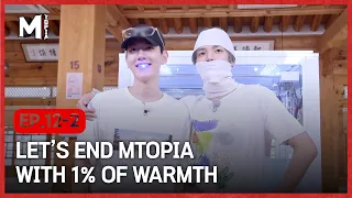 [MTOPIA] After 99% of laughter, let's end MTOPIA with 1% of warmth | EP12-2