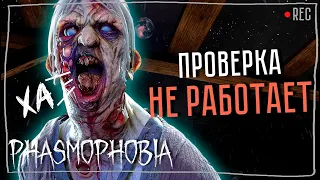 ПОЛЧАСА ЗАСТАВЛЯЮ ПРИЗРАКА СДЕЛАТЬ ЭТО ► ФАЗМОФОБИЯ СОЛО КОШМАР | PHASMOPHOBIA