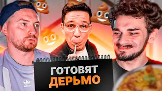 ЧЕРНЫЙ СПИСОК - ГОТОВЯТ ДЕРЬМО, ПОВАР НА ДОМУ