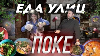 ПОКЕ//ЕДАУЛИЦ