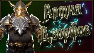 Войска Дворфов (Warhammer Fantasy) ⚔️ Часть 1 - кто первый пойдет в бой?