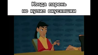 Похождение императора Куско