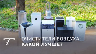 Тест очистителей воздуха: какой лучше?