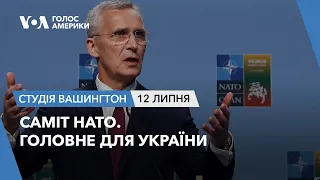 Саміт НАТО – головне для України. СТУДІЯ ВАШИНГТОН