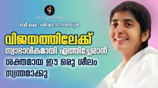 Make this One Powerful Habit to Automate Success | B.K. Shivani Sister | MOTIVATION  MALAYALAM