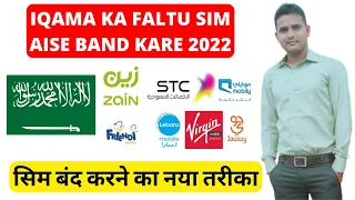 how to delete sim card on my name on my iqama in saudi arabia | iqama sim kaise band kare 2022 #sim