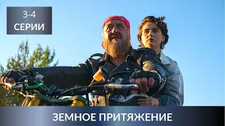 ЧЕТВЕРО БЫВШИХ СОСЛУЖИВЦЕВ НА СПЕЦЗАДАНИИ! Земное притяжение. 3-4 Серии. Детектив Устиновой