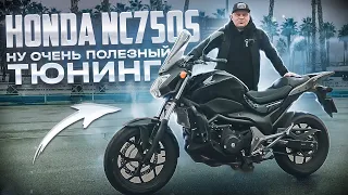Мотоцикл с аукциона Японии | Тюнинг | Honda NC750S