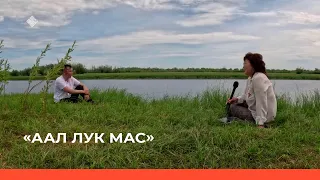 «Аал Луук Мас»  биэриигэ: Анаабыртан табаны иитэр хаhаайыстыба дириэктэрэ Роман Туприн  (23.09.23)