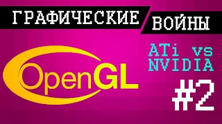 Графические войны #2: Красная заря и зелёное поле