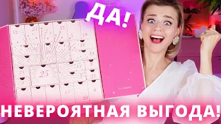 Я ТАКОГО ВООБЩЕ не ЖДАЛА! РОСКОШНЫЙ АДВЕНТ КАЛЕНДАРЬ NEXT! | Как это дарить?!