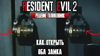 Как открыть оба шкафчика в Resident Evil 2 Remake | Прохождение RE2 Remake