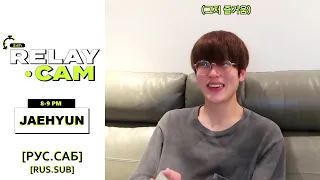 [РУС.САБ/RUS.SUB]⏱JAEHYUN : 8-9PM｜NCT 24hr RELAY CAM