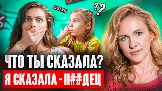 Ребенок матерится: Как реагировать? Что делать?