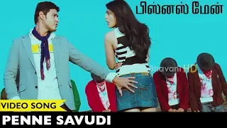 Businessman Tamil Video Songs || Penne Savudi Video Song || Mahesh Babu, Kajal Agarwal