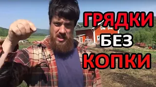 Грядки без копки второй год! (ЛПХ мечты!)