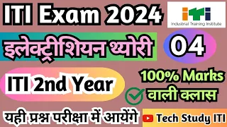 ITI Electrician Theory 2nd Year Class- 04 | Electrician Theory 2nd Year | ITI Exam 2024 |