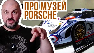 Что интересного в музее Порше? Porsche Museum