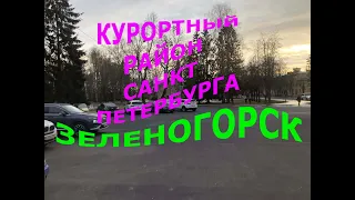 Город Зеленогорск под Петербургом бывший финский Териёки.