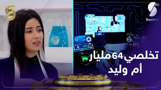 نهلة لأم وليد : تخلصي 64 مليار من اليوتيوب .. شاهد رد أم وليد