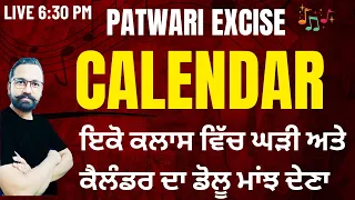 PSSSB PATWARI REASONING CALENDER TEST CLASS-1 LIVE  6:30 PM  || FOR ALL PUNJAB GOVT EXAMS