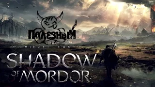 Middle-Earth: Shadow Of Mordor - "Лучшие" эпизоды геймплея