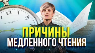 Не получается читать быстро и усваивать всю информацию? 5 причин медленного и неэффективного чтения