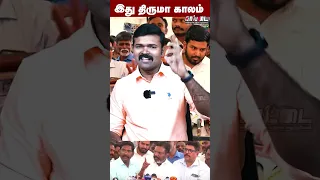 இது திருமா காலம் | இது திருமா மண் | சாட்டை