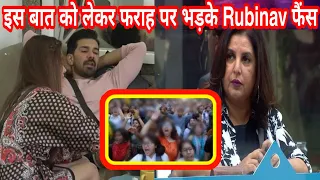 Rubina Abhinav को अलग अलग Eijaz Pavitra को एक साथ देखना चाहती है Farah khan Fans ने उड़ाया मजाक