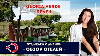 Gloria Verde в Белеке!  отель высокой категории