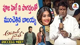 Nandamuri Balakrishna About Pooja Hegde At Aravinda Sametha Success Meet | Jr NTR, Trivikram