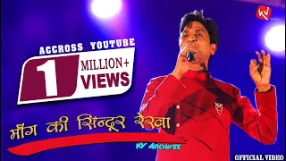 Maang Ki Sindoor Rekha | माँग की सिन्दूर रेखा | I Dr Kumar Vishwas I KV Archives | Unnao