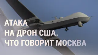 Атака РФ на дрон США, последствия обстрела Харькова l НОВОСТИ