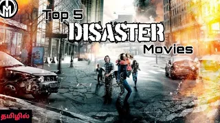 Top 5 Disaster Movie's in Tamil dubbed || தமிழில் || Part 2 || MT