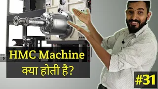 Hmc machine ky hoti h? | What is Hmc machine?