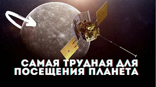 Почему Меркурий труднее всего посетить?  |  Космический зонд НАСА Мессенджер